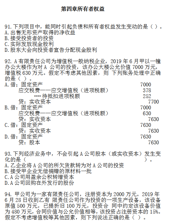 提分神器！考前必刷题，掌握答题技巧，稳过初级会计