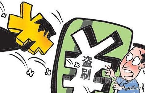 你的网银账号可否被盗过呢？如果你不看就是一种损失