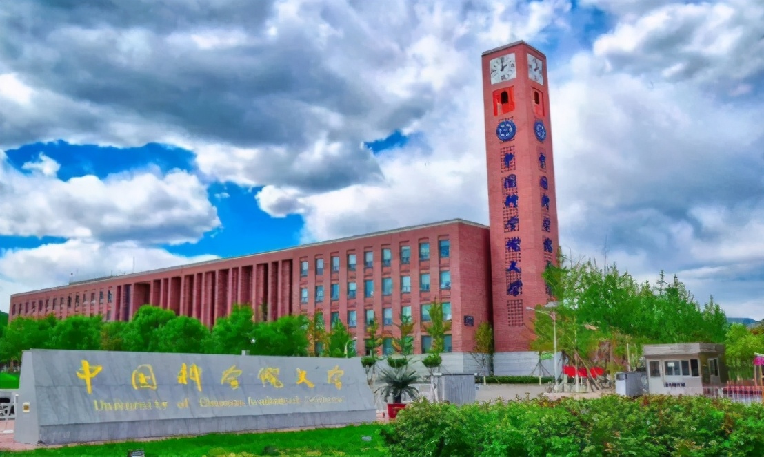 中科院直属的4所大学,名气不大但实力很强,毕业生不愁找工作
