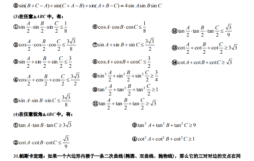 记住这些高中数学二级结论，高考节约做题时间，数学轻松 140+