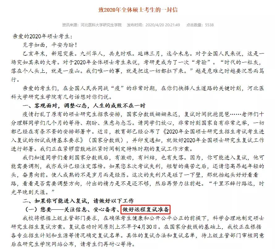 这两所院校单科没过线，也能复试！院校扩招新消息！