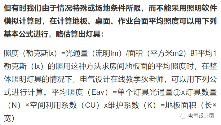 室內(nèi)常用的幾種照明方式及照明的布局形式詳解