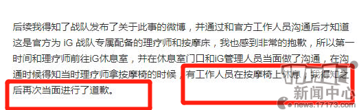 余霜按摩椅事件是怎么回事(LOL：余霜就iG理疗椅事件道歉，王思聪回复4个字喊停节奏！)