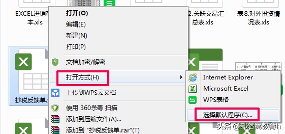 wps软件操作：WPS和office并存如何使打开方式为excel