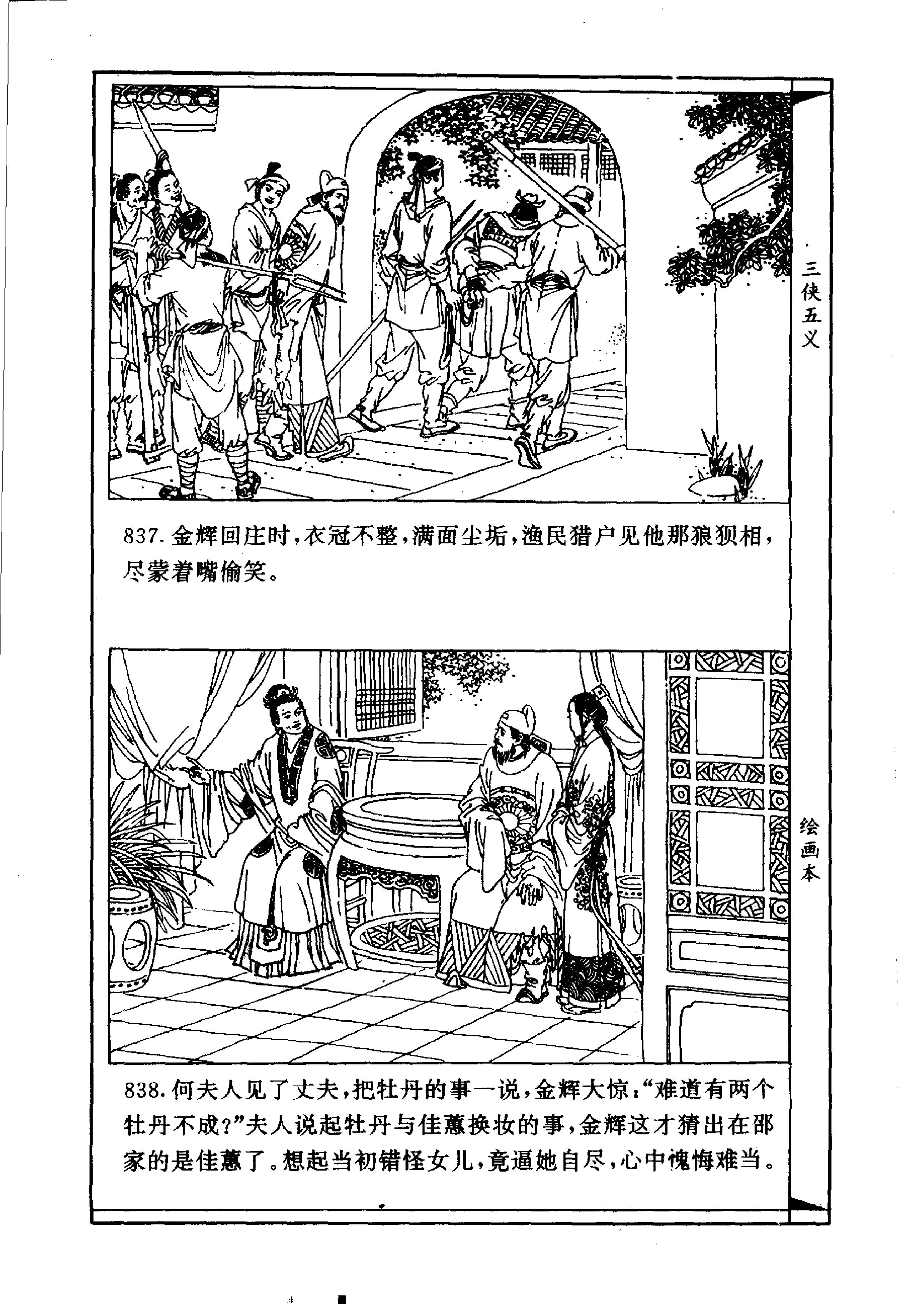 连环画故事：三侠五义12