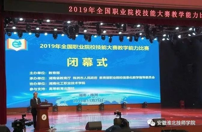 淮北工业与艺术学校荣获2019年教学能力比赛三个国家三等奖
