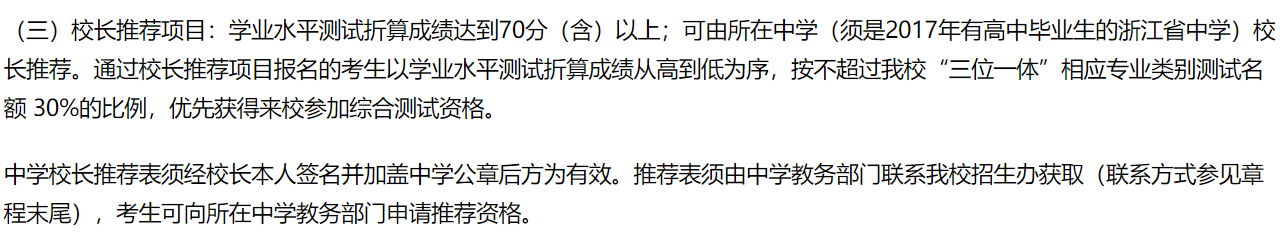 2019三位一体院校报考之温州大学、温州肯恩大学