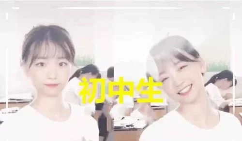 同样是校花，初中生呆萌，大学生漂亮，看见小学生：我没眼花吧