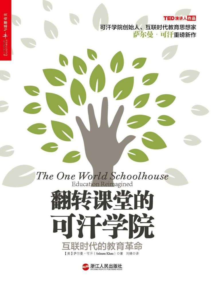 教育的迷思（一）