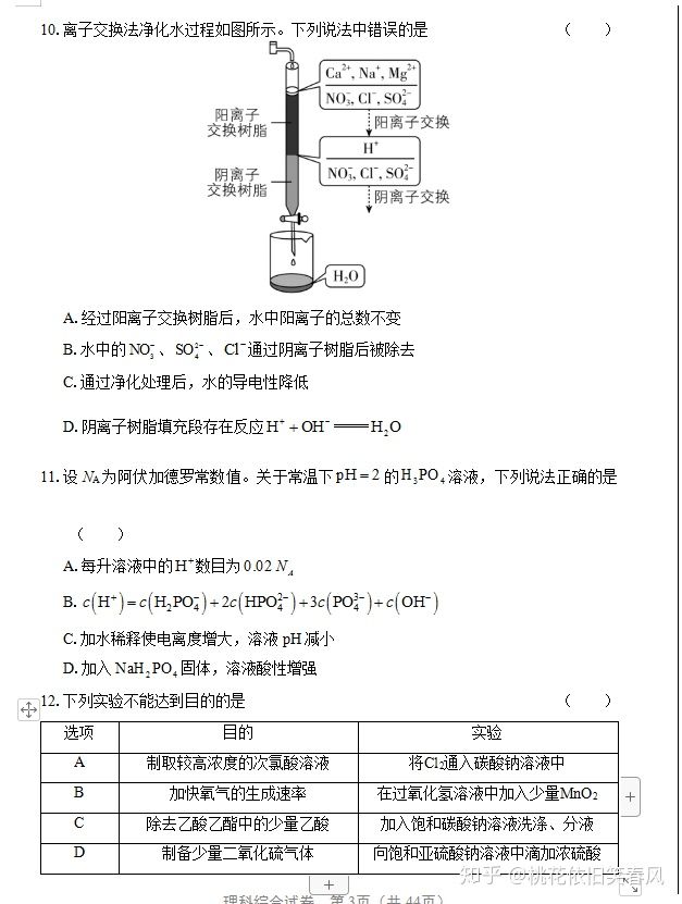 2020高考必刷题：衡中理综押题密卷（答案含解析），考生打印收藏