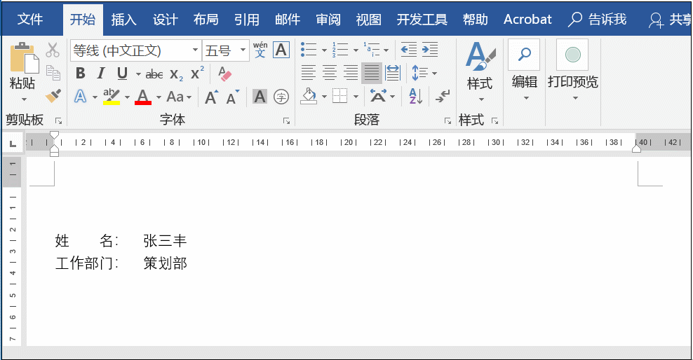 word打出下划线的多种方法，总有一种适合你