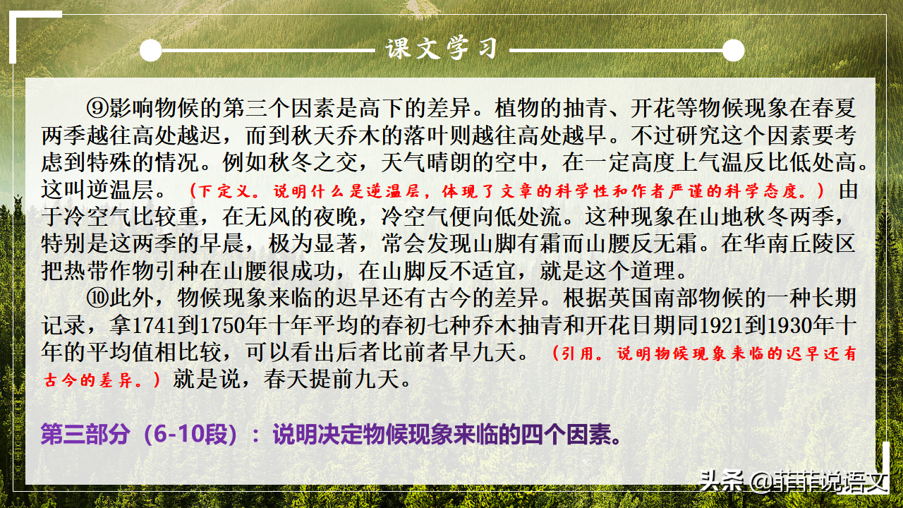 八年级下册第5课《大自然的语言》详细笔记。看看说明文该怎么学