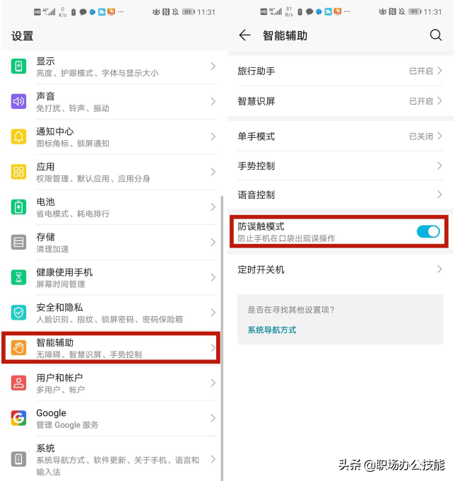 才知道，华为手机出现“请勿遮挡屏幕”，是因为打开了这个开关