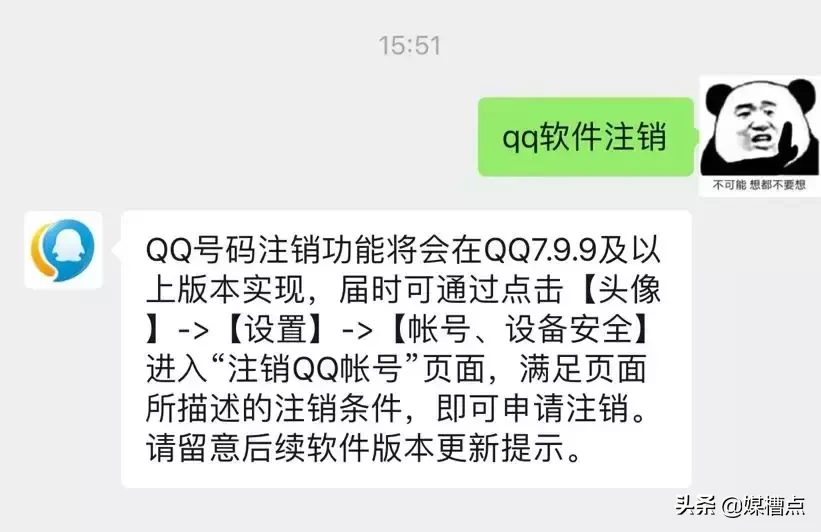 手把手教你注销QQ账户,但你忍心注销吗?