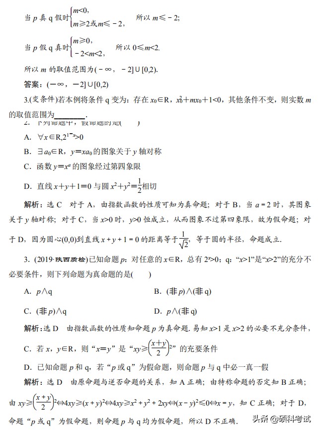 高考数学（理科版）总复习：考点与题型全归纳 （1001页，pdf版）