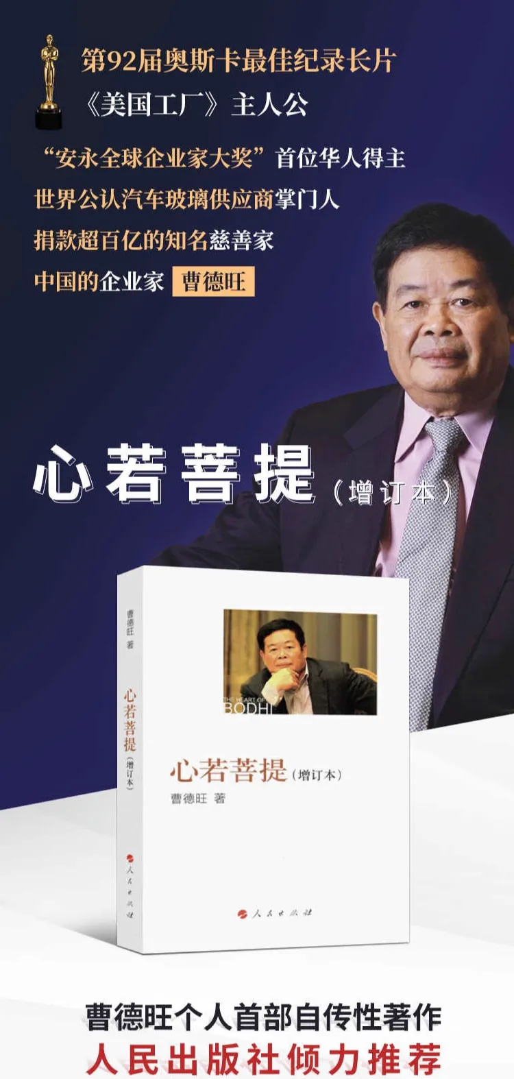 捐120亿,豪宅占地4亩,16个女管家,曹德旺:我只是个农民