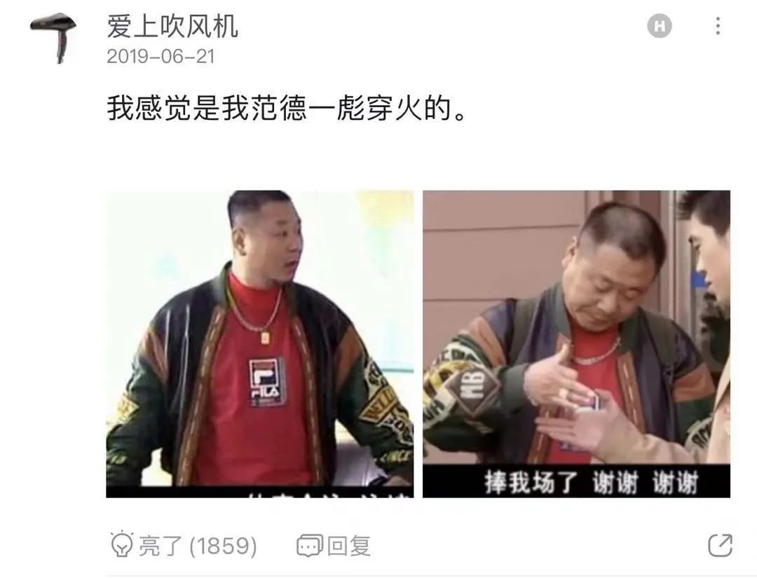 FILA走红东北之谜：为什么范德彪20年前就穿上了斐乐？