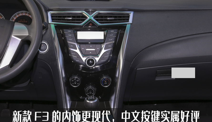 曾经的自主车型销量王如今有何升级？比亚迪F3，新老车型大对比