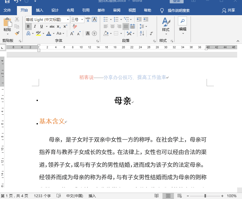 Word查找和替换还能这样用(Word中查找和替换)