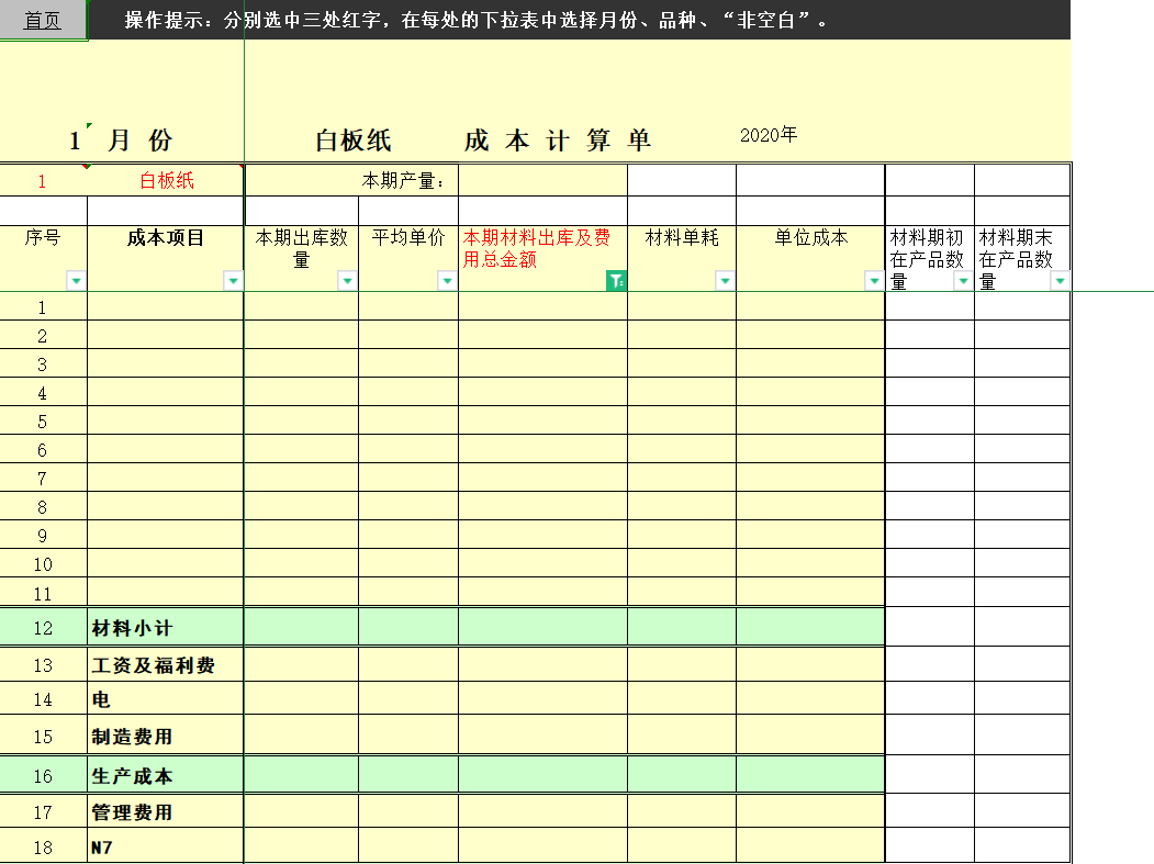 不愧是年薪40万的老会计，熬夜整理了16个成本核算Excel表，实用