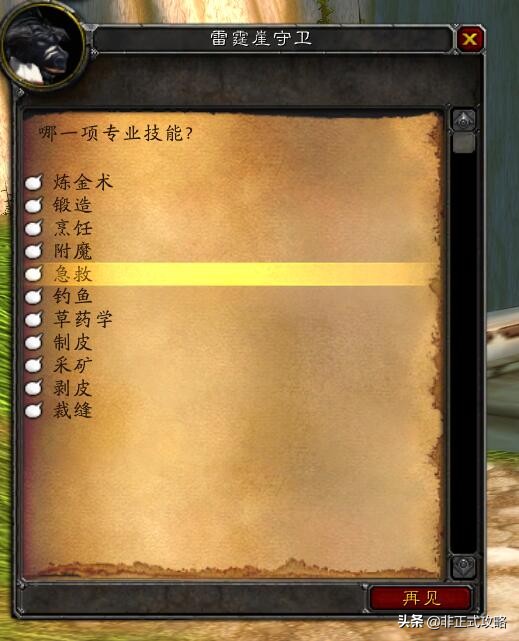 唯有自救才能救他人—魔兽世界60级急救专业冲300不完全指南