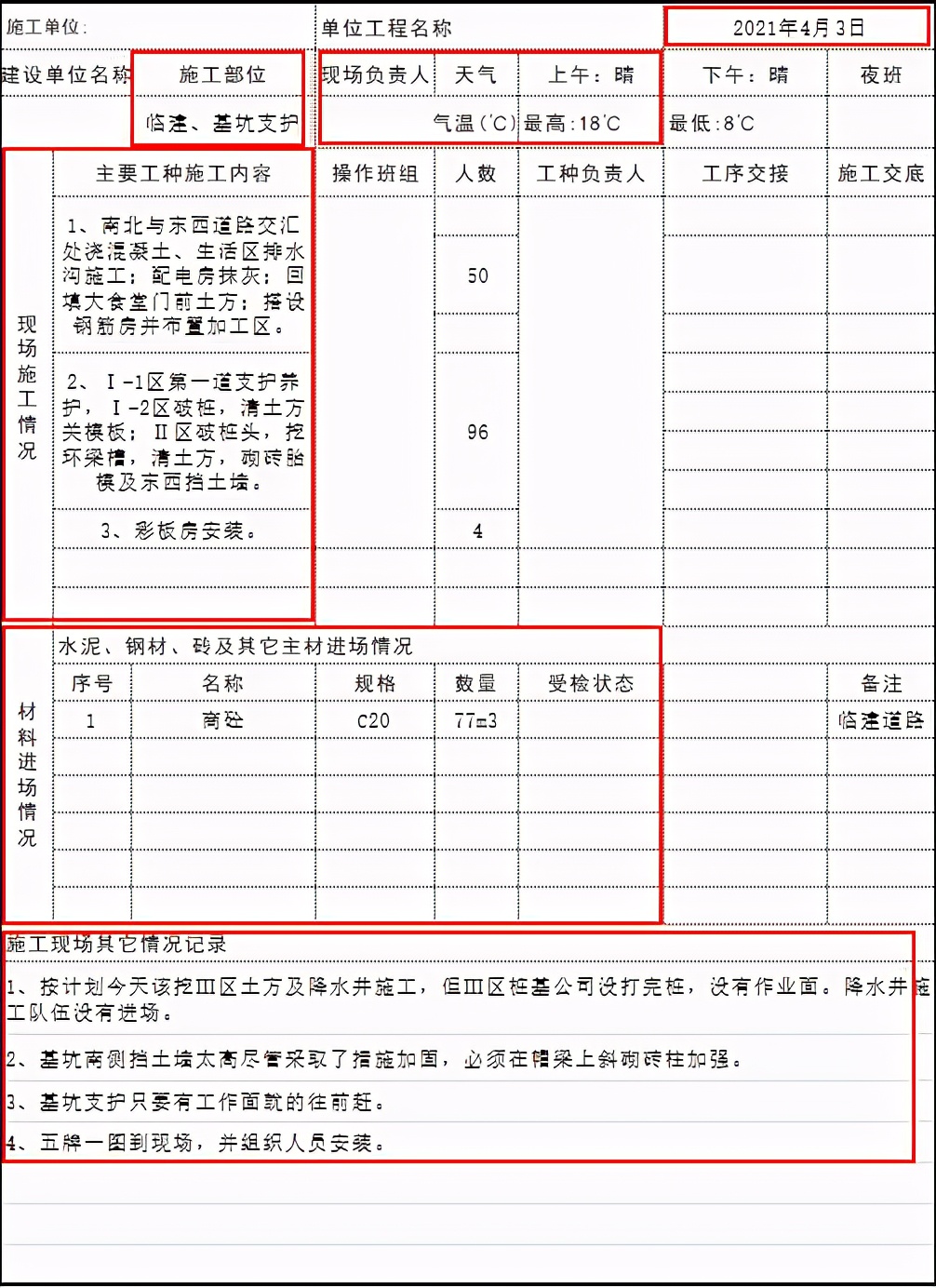 工程验收单格式,工程验收确认单格式