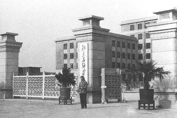 中国石油大学（华东）实力如何？这7个数字为你解读！