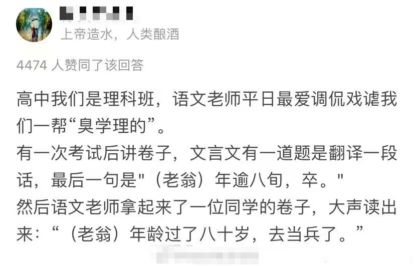 文言文“神级翻译”现场，“零分答案”能有多清奇，让人捧腹大笑