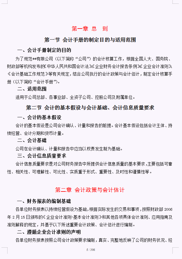 360页财务会计核算流程手册（2021年完整版）