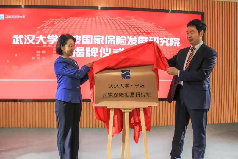 「宁波保险科技产业园纪行之五」武汉大学宁波国家保险发展研究院