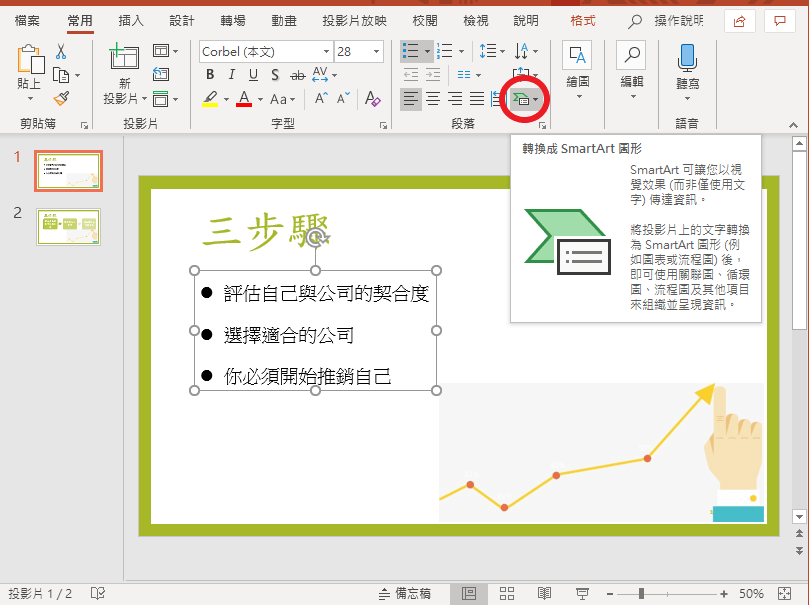 PPT隐藏的神技能，文字图像一键排版，知道的人不足1%
