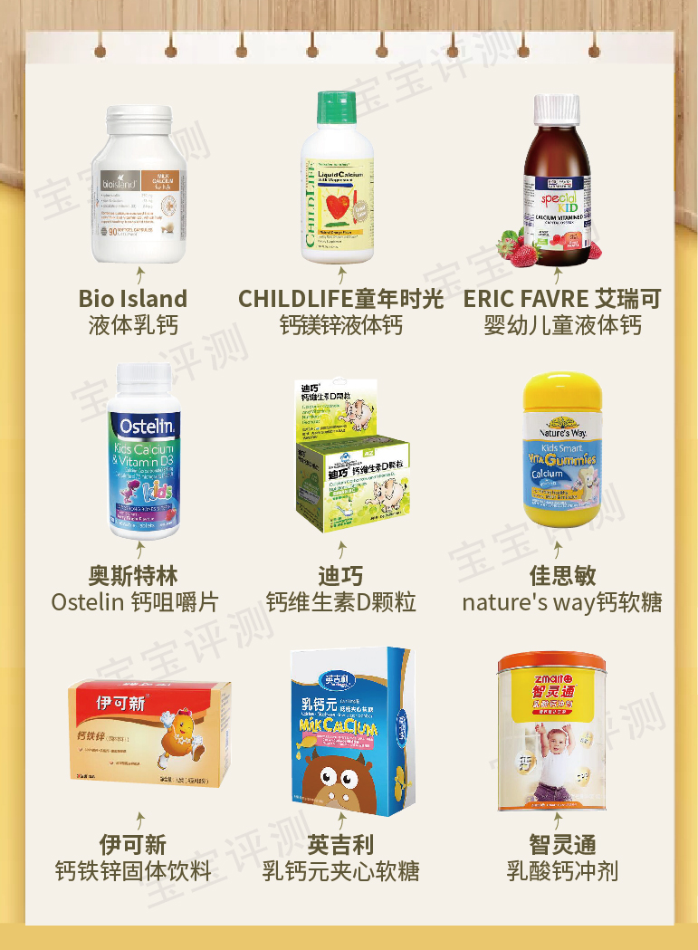 9款寶寶補鈣產品對比：乳鈣、液體鈣更好嗎？