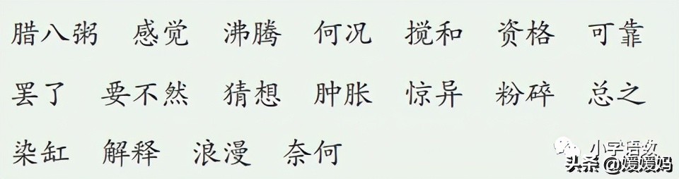 六年级下册语文第2课《腊八粥》图文详解及同步练习