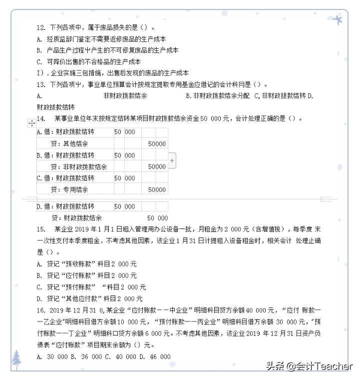 2021年初级会计考生看：初级会计历年真题题库，刷题必备