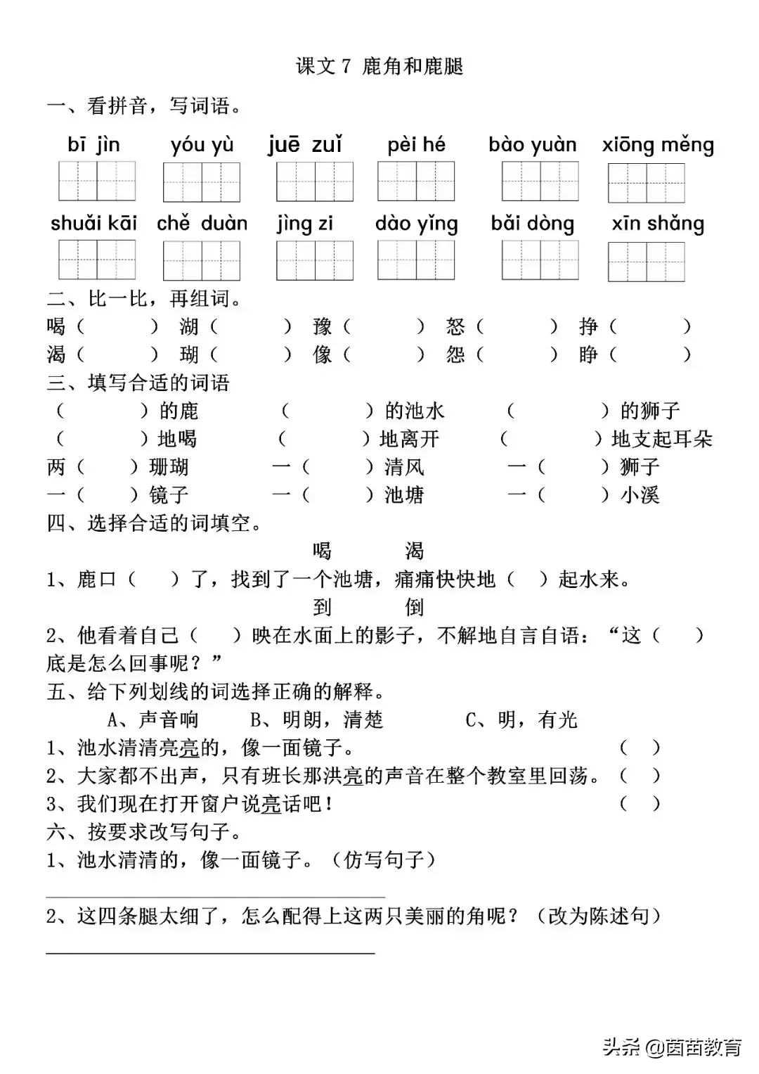 挣钱的挣怎么组词（挣钱的挣该怎么组词）