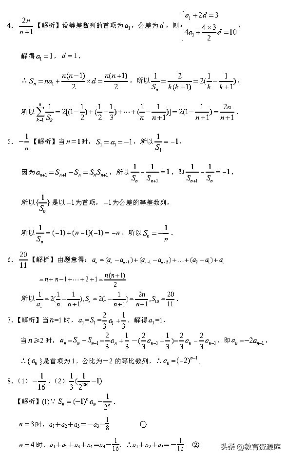 高考数学：2010—2018真题汇编 专题六  数列