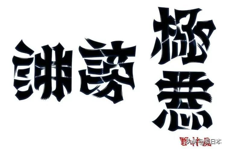 日本90后小哥凭翻转字体爆火，这创意我给满分