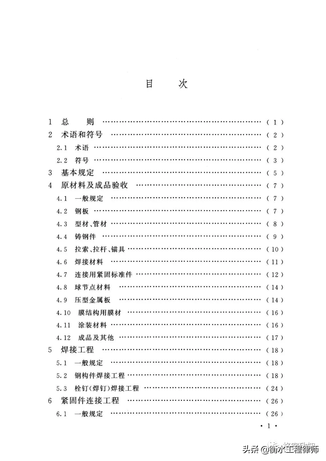 国家标准钢结构工程施工质量验收标准GB50205-2020版8月1日起实施