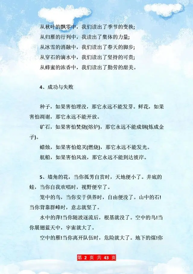 董卿推荐:100排比句+50拟人句+50夸张句,用到作文中,妙语连珠