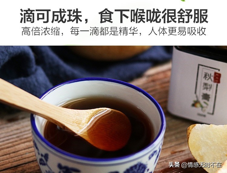 秋梨膏 四季養生 老少皆宜