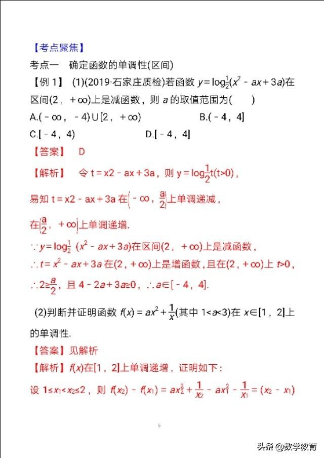 数学一轮复习07，函数的单调性与最值，必会常用4种方法