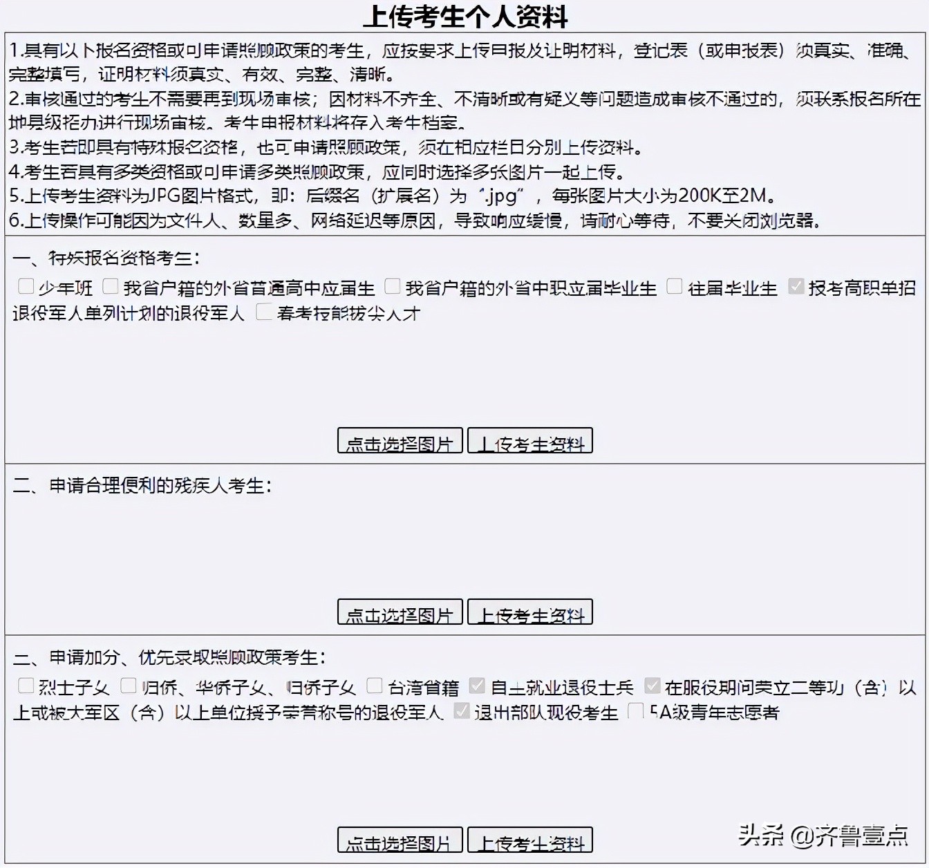 山东2022高考开始报名，有人卡在拍照环节，你报的还顺利吗