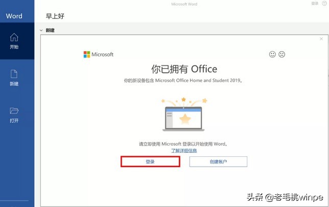 Office激活在这只需2分钟，你还在大费周章？不信来试试