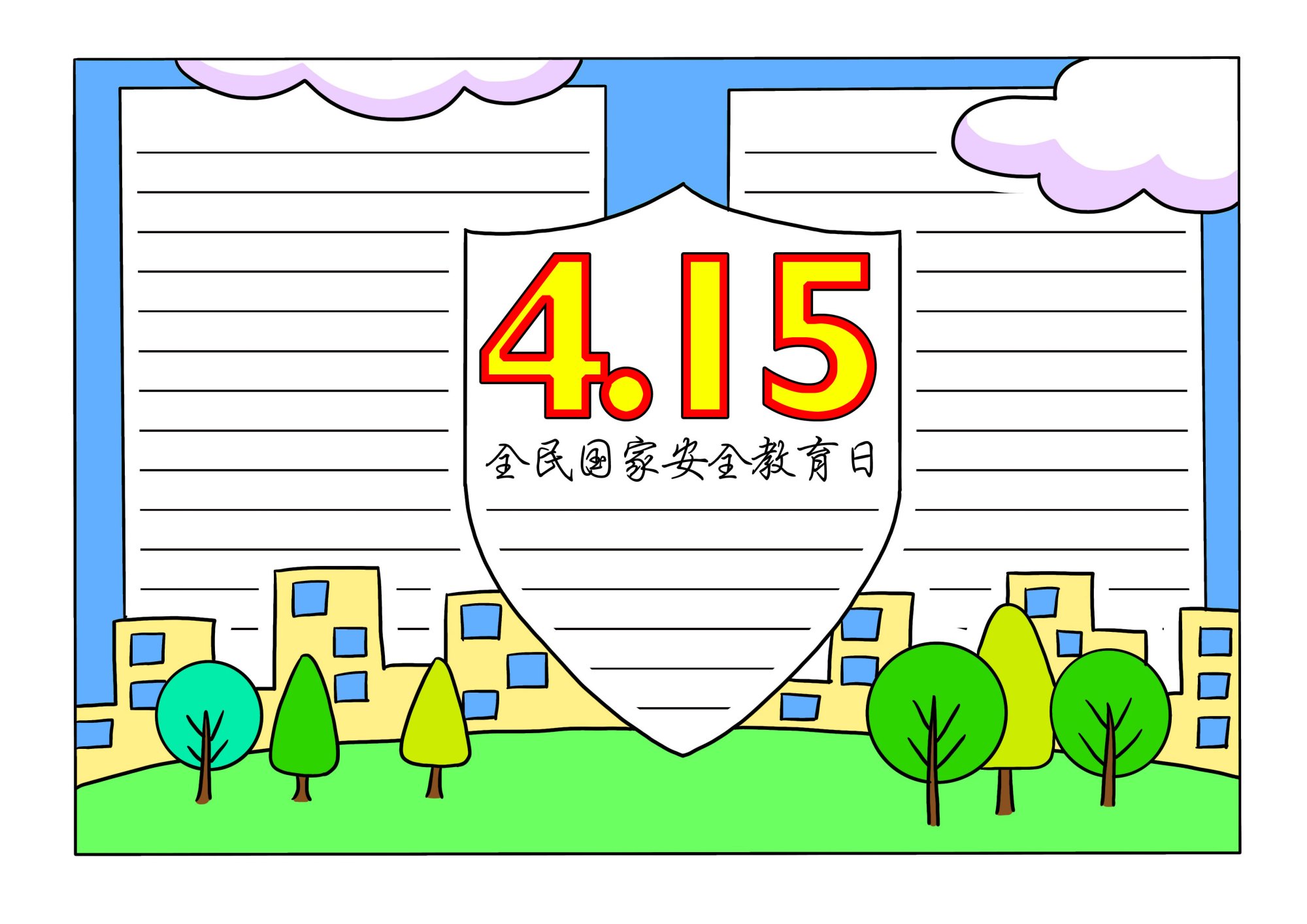 国家安全教育日手抄报 安全教育日手抄报 一等奖-千百科