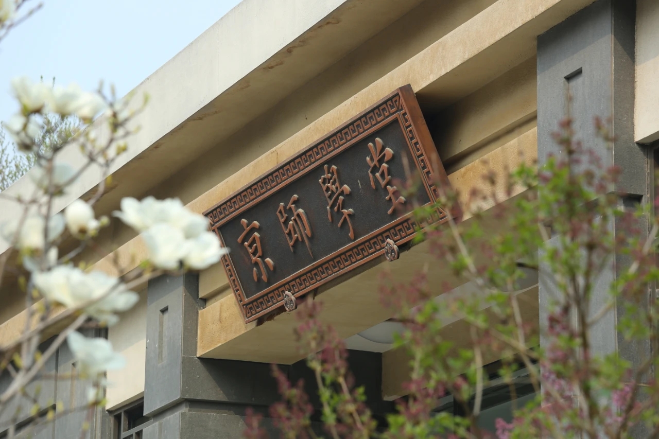 全国师范类大学排名,北师大高居榜首,首都师范大学跻身前十