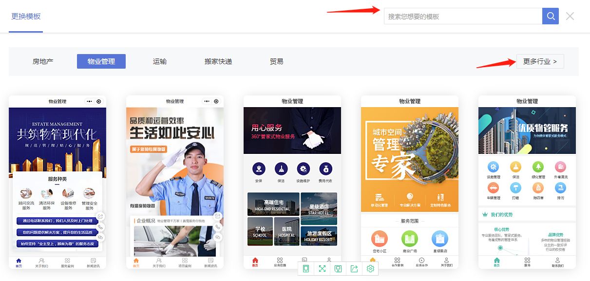 如何创建一个可以线上缴物业费的微信物业小程序？