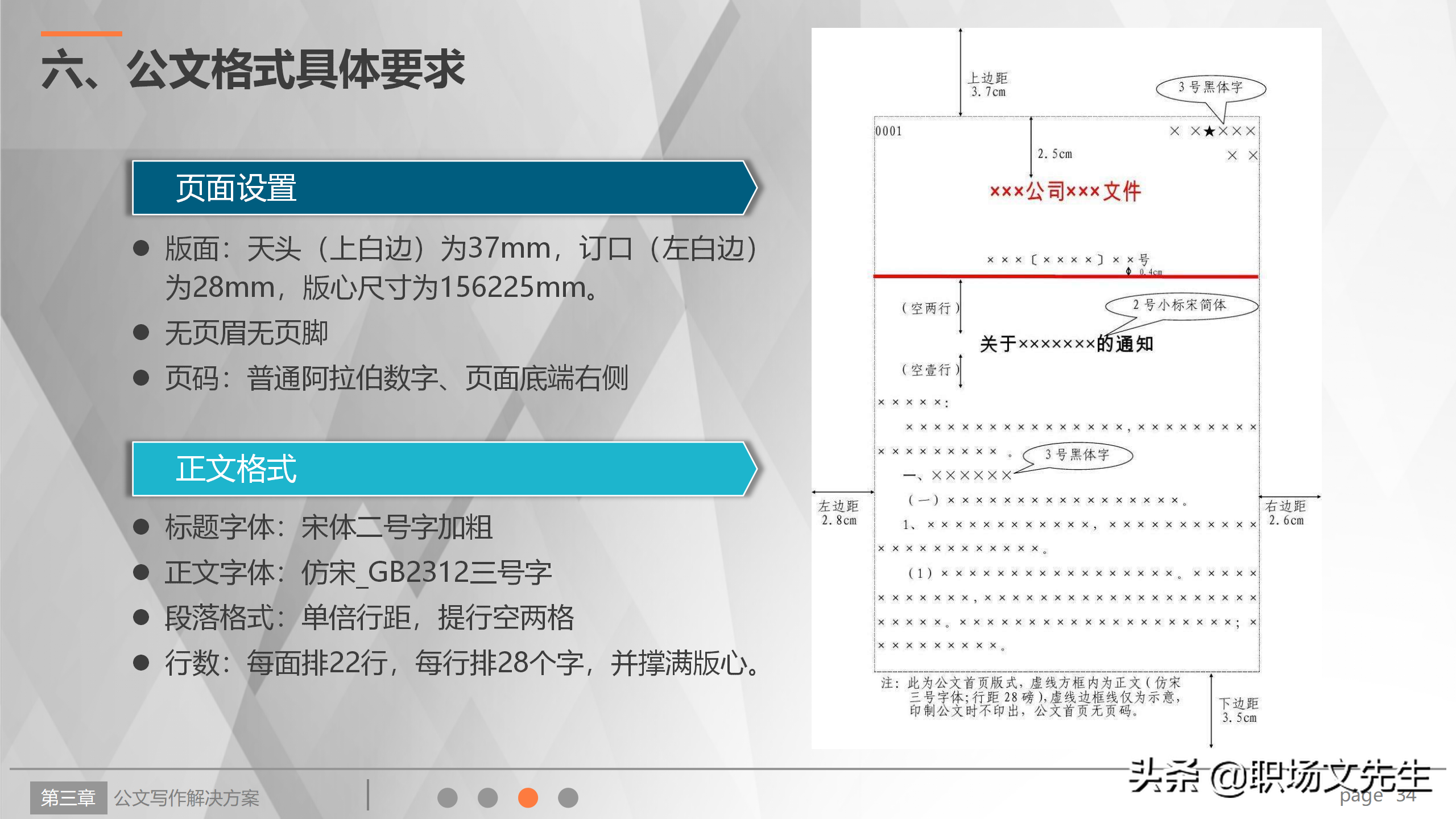 公文写作解决方案，实用公文写作培训系统指导课件，规范简洁流畅