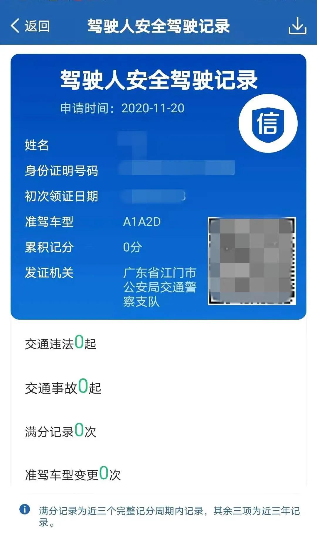 驾驶人交通安全记录网上查询具体操作