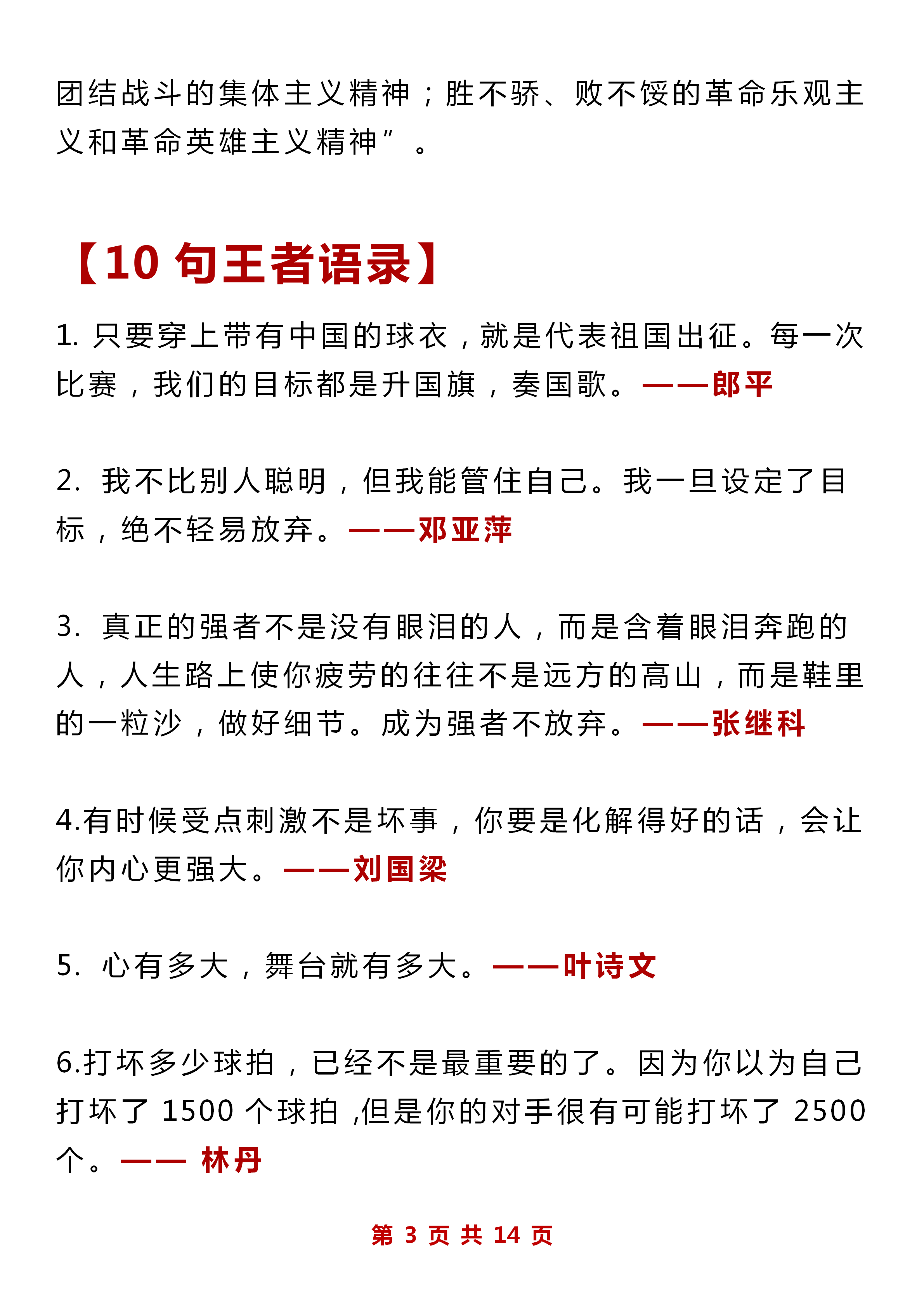 奥运会体育精神有哪些（奥运会作文素材：3大体育精神、5大人物事例、10句王者语录）