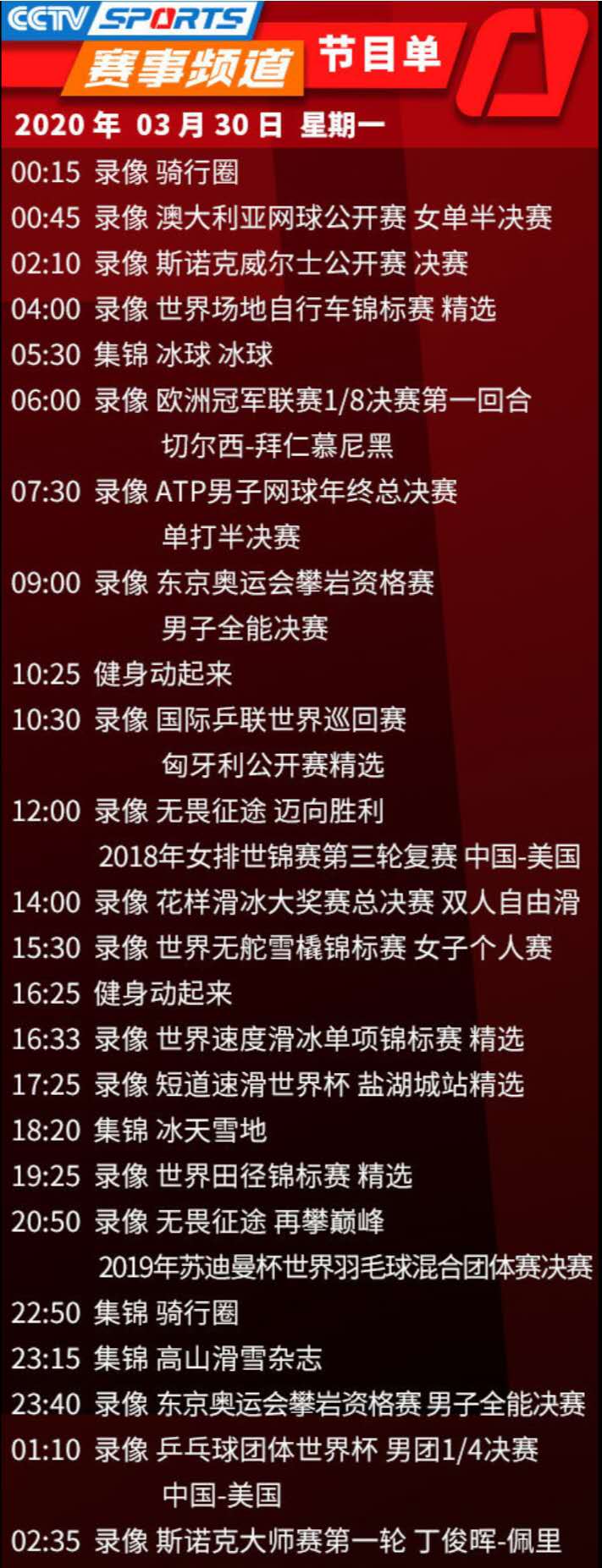 CCTV5/CCTV5+今日节目单：直播天下足球+录播中国女排